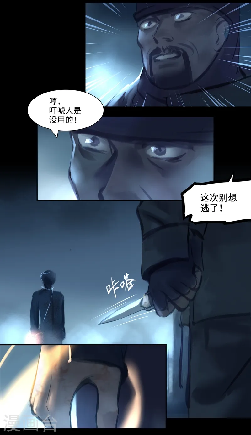 夜刑者杰森斯坦森正片漫画,第39话 变身21图