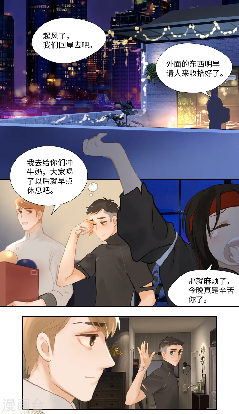 夜刑者电影迅雷下载漫画,第85话 隐瞒2图