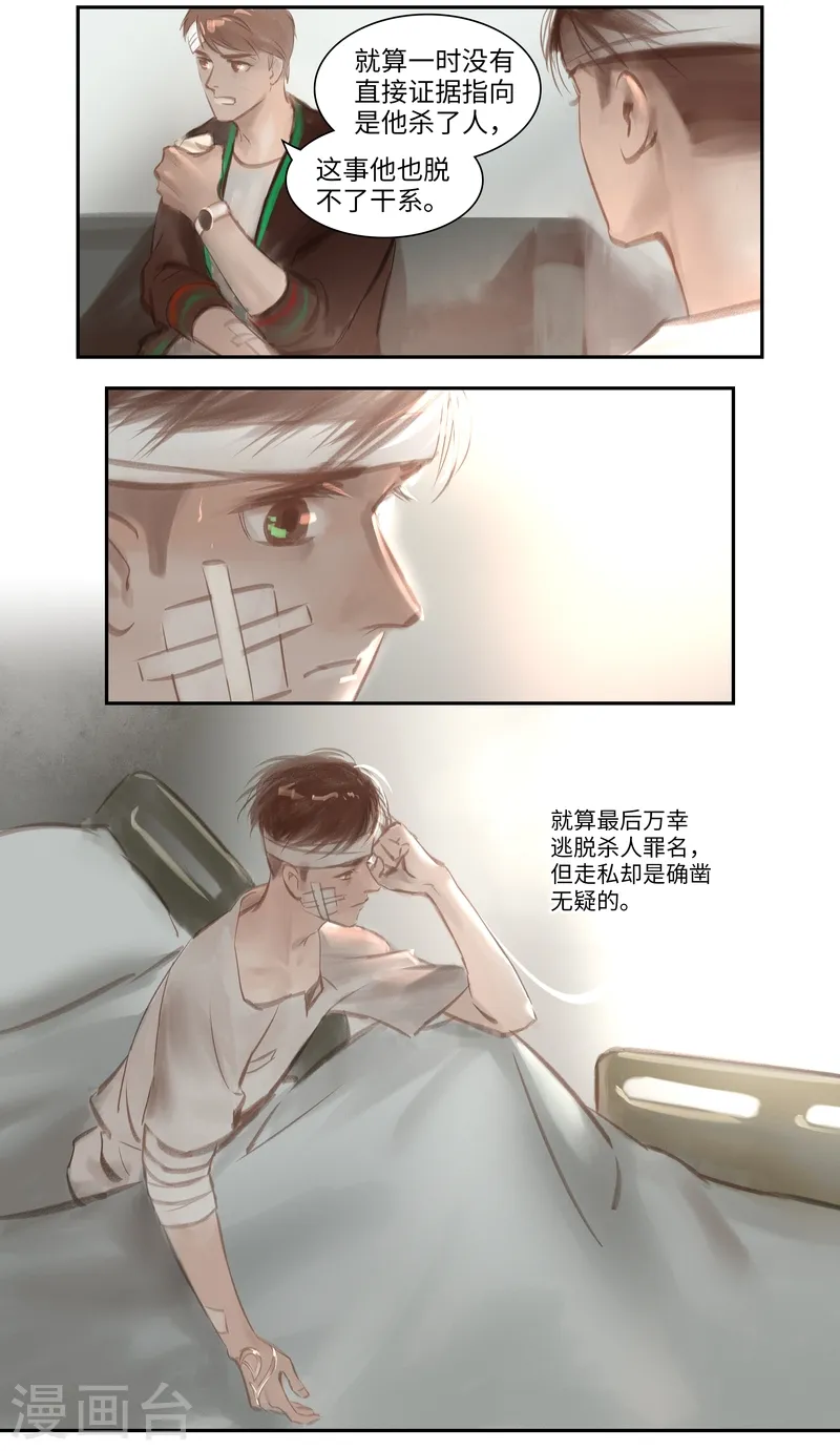 夜刑者上映时间漫画,第44话 逃生1图