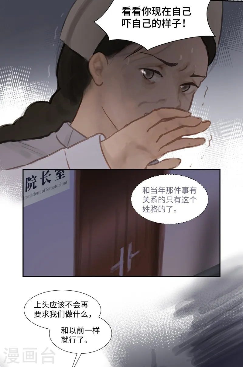 夜行者平妖二十年百度百科漫画,第68话 偷听2图