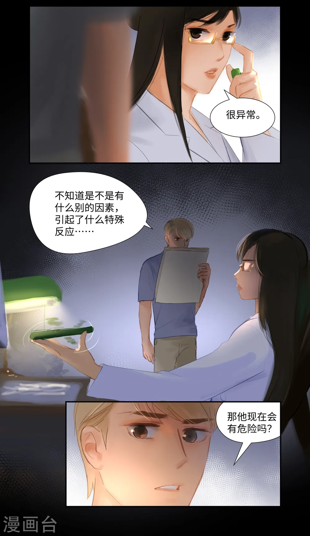 夜行者漫画,第81话 相见1图