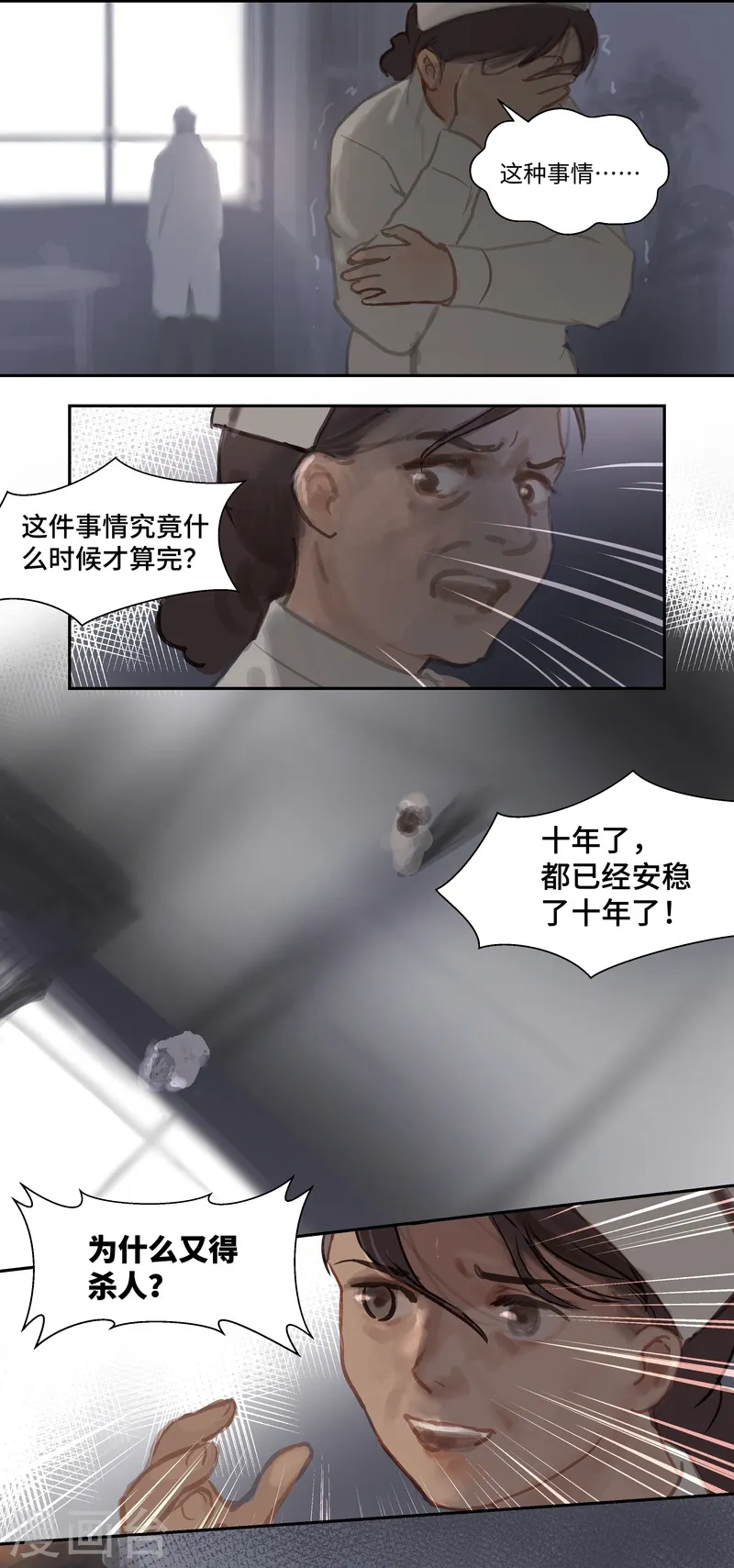 夜行者平妖二十年百度百科漫画,第68话 偷听2图