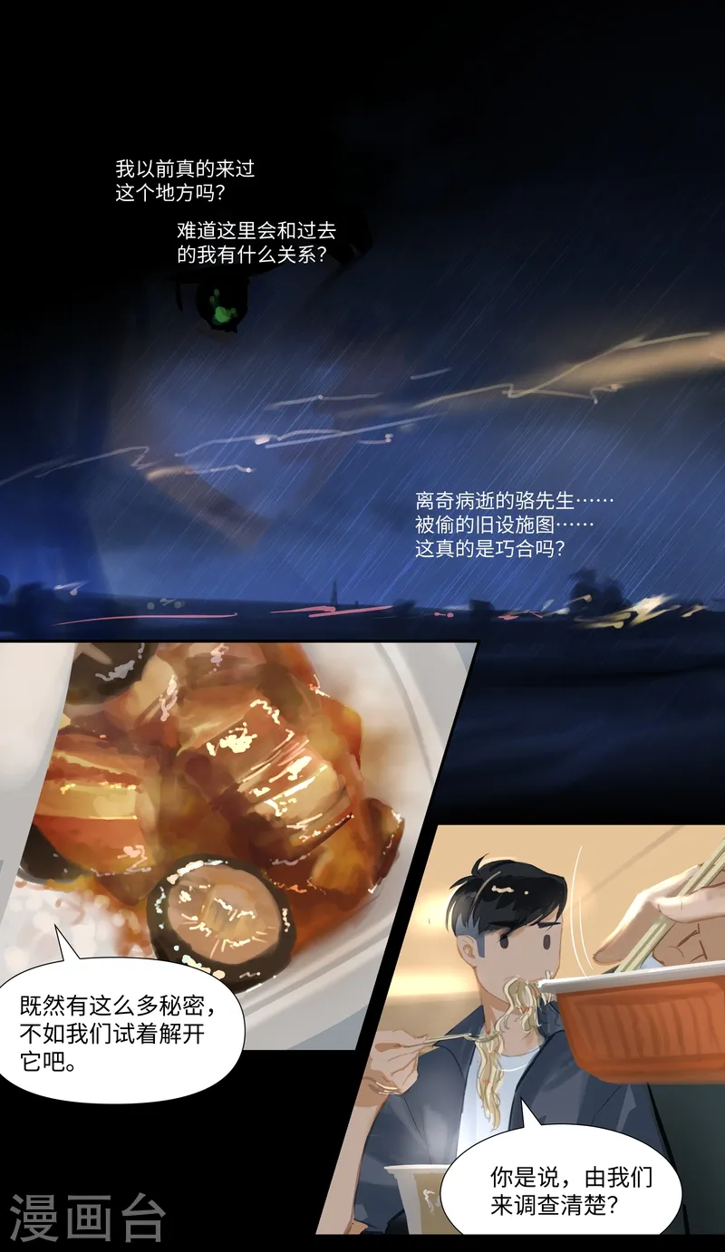 夜行者迅雷下载电影天堂漫画,第73话 决定2图