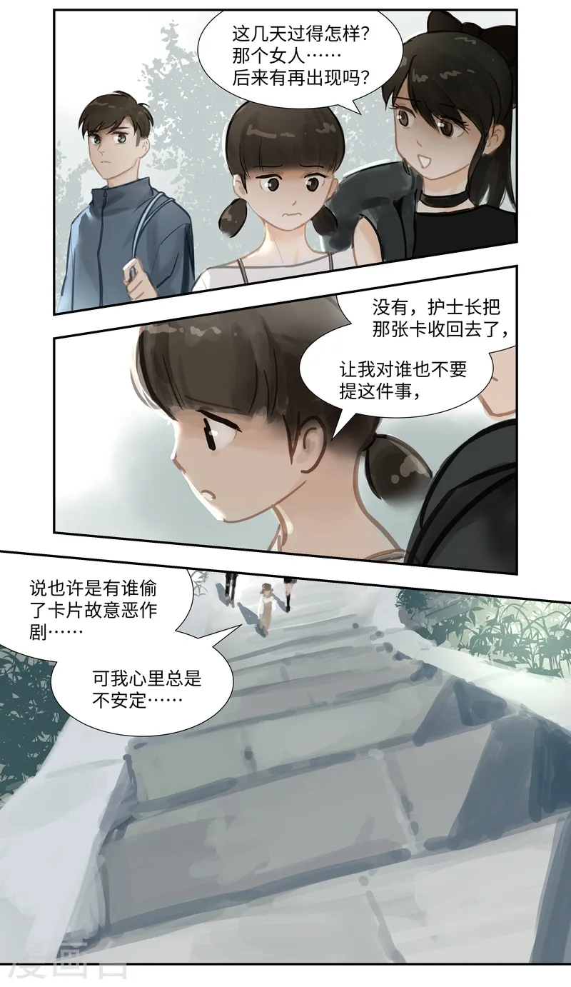 夜行者迅雷下载电影天堂漫画,第62话 熟悉1图