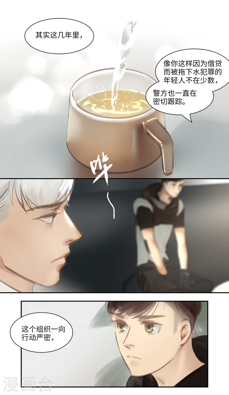 《夜行者》漫画,第49话 试探2图