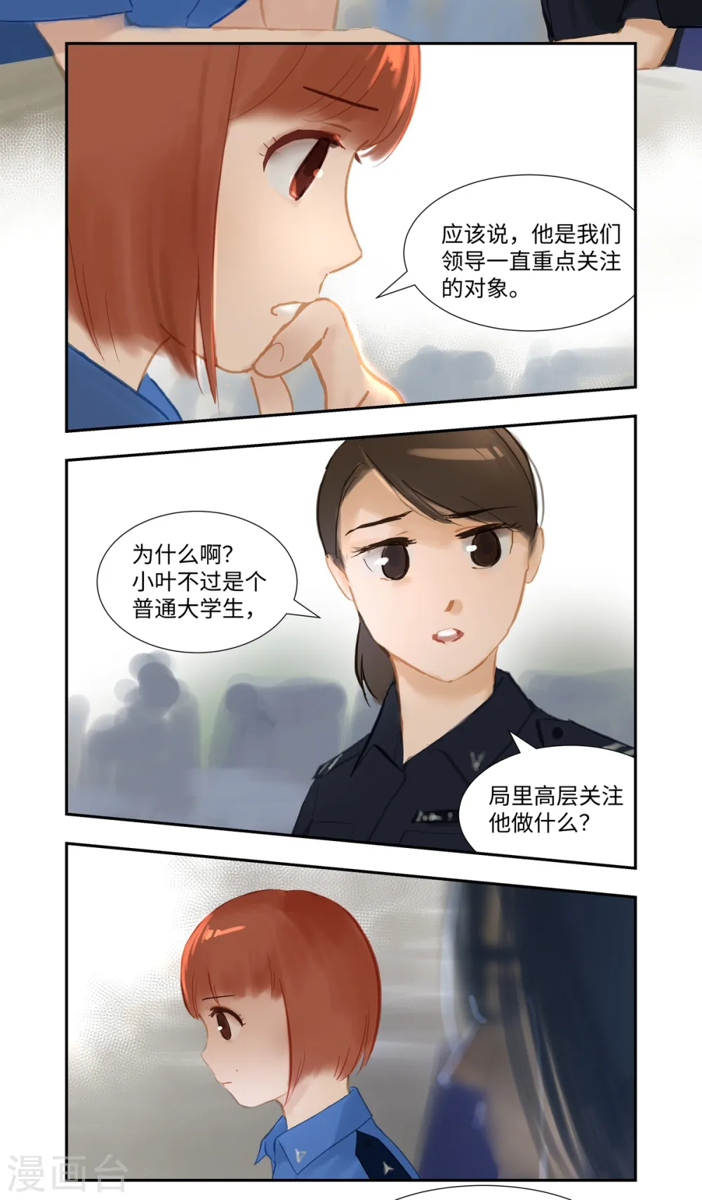 夜行正义漫画,第78话 跟踪1图