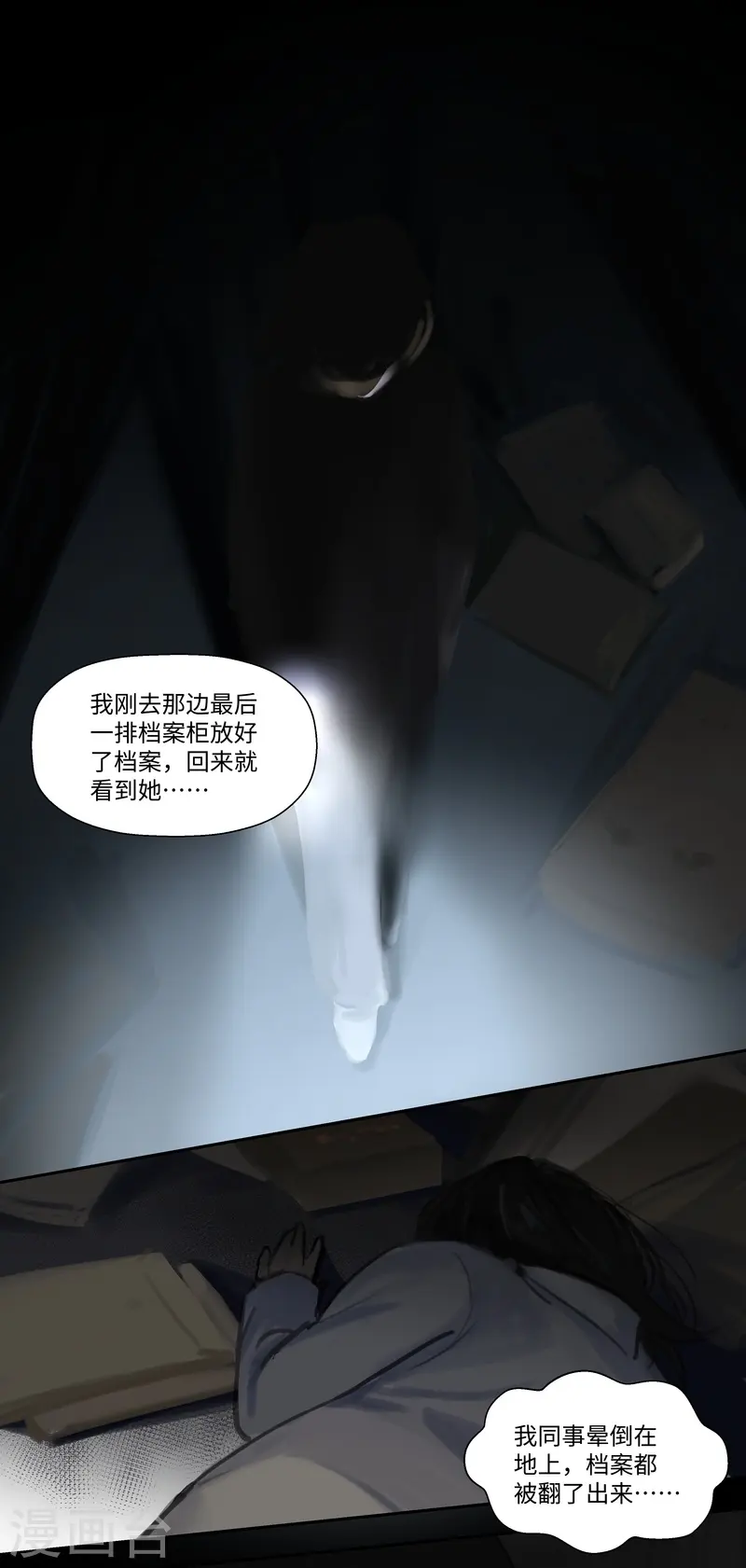 夜行者迅雷下载电影天堂漫画,第72话 失窃2图
