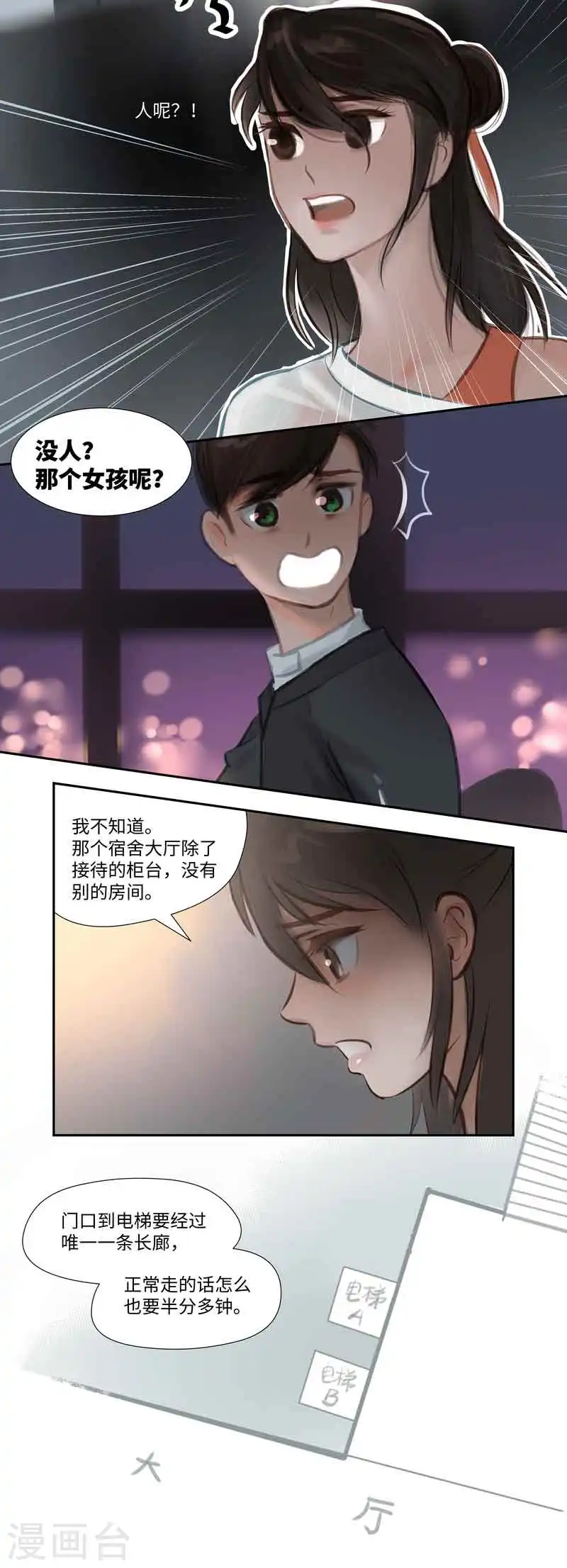 夜行者迅雷下载电影天堂漫画,第57话 离奇2图