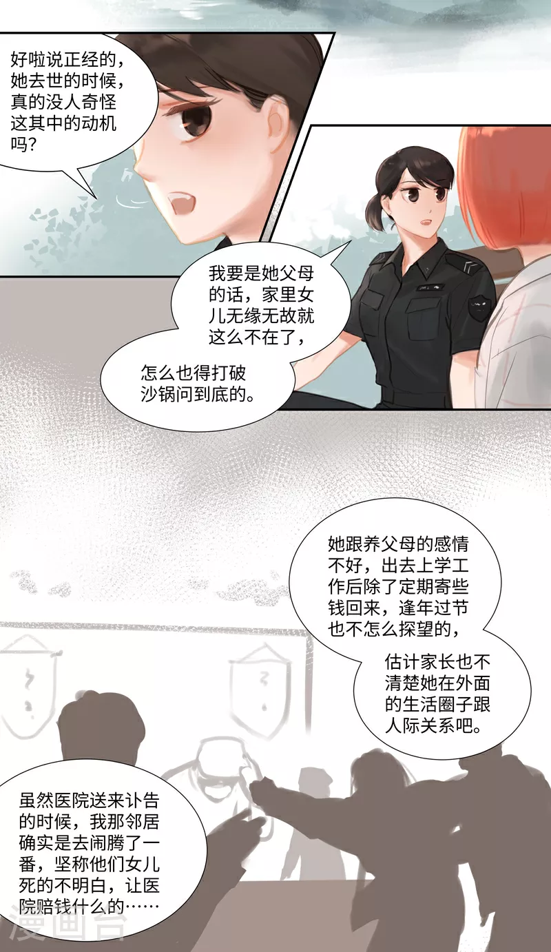 夜行者藏身处保险柜密码漫画,第87话 上门2图