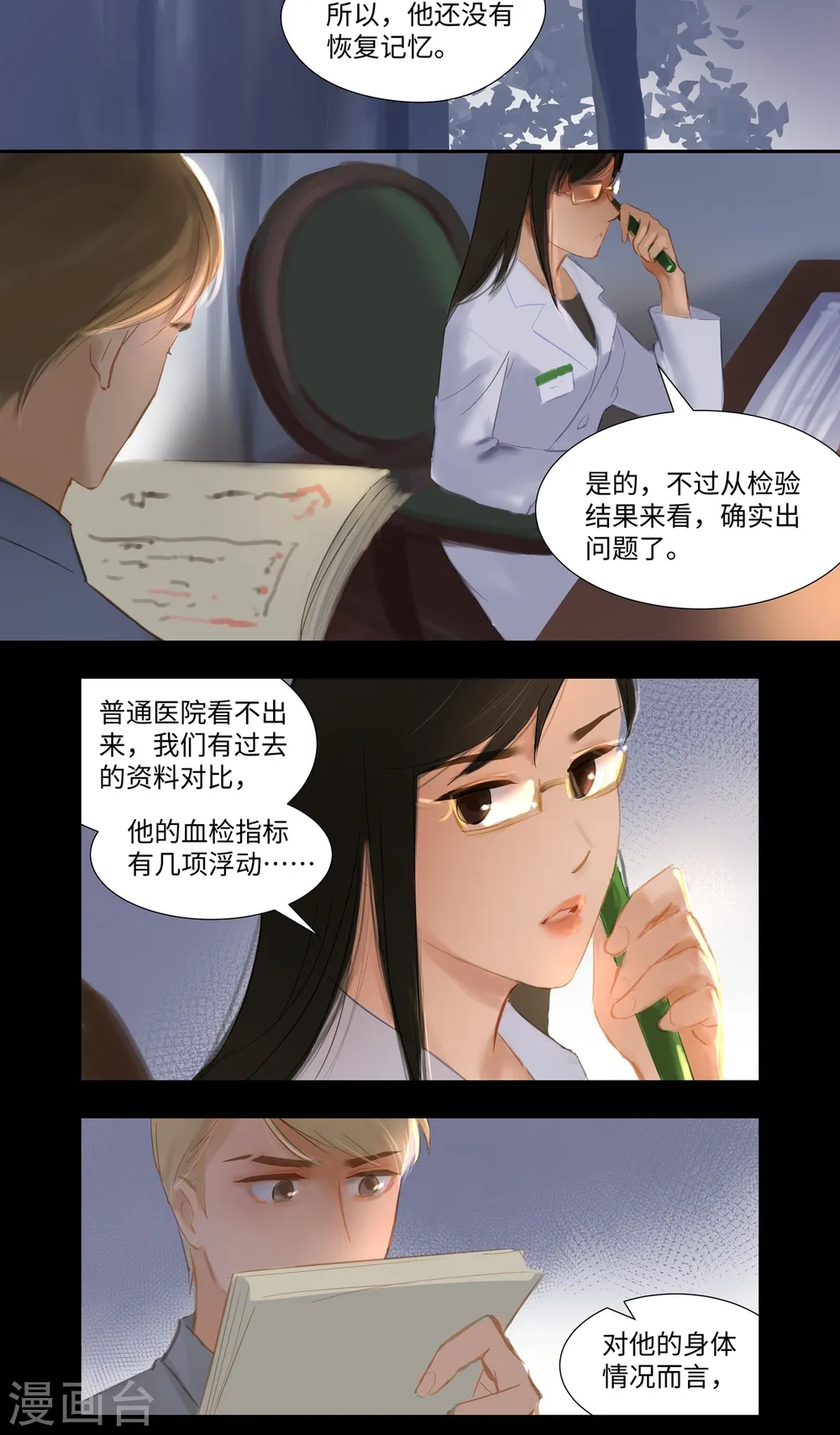 夜行者漫画,第81话 相见2图