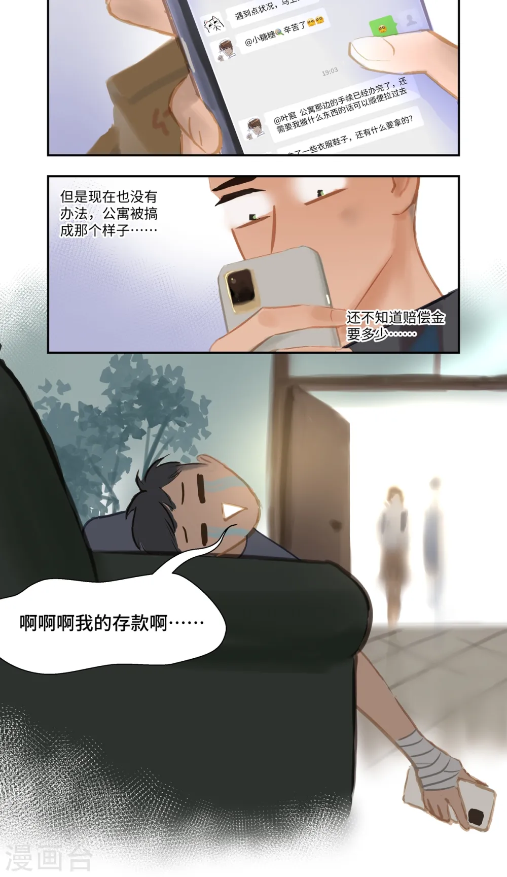 夜行者漫画,第81话 相见1图