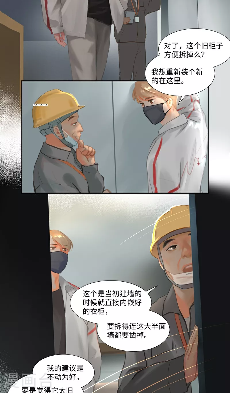 夜行者在线观看完整版高清漫画,第88话 空置2图