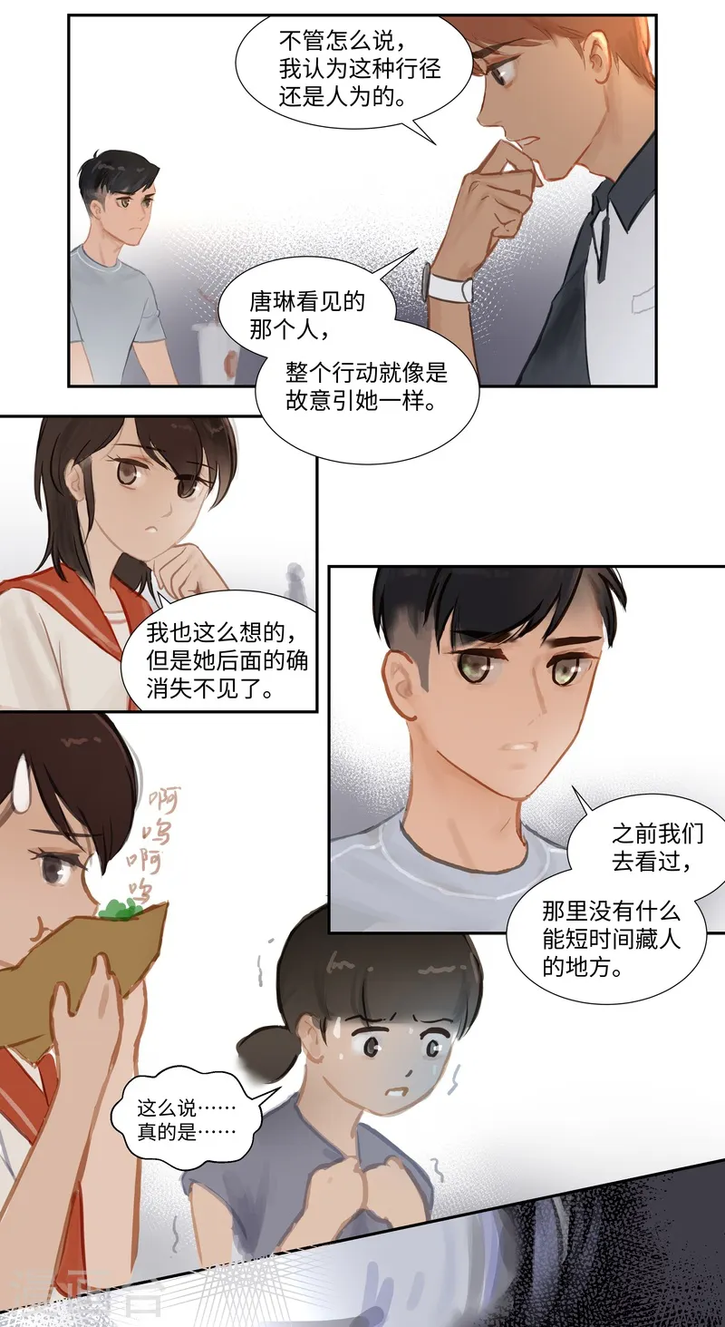 夜行者平妖二十年百度百科漫画,第68话 偷听2图