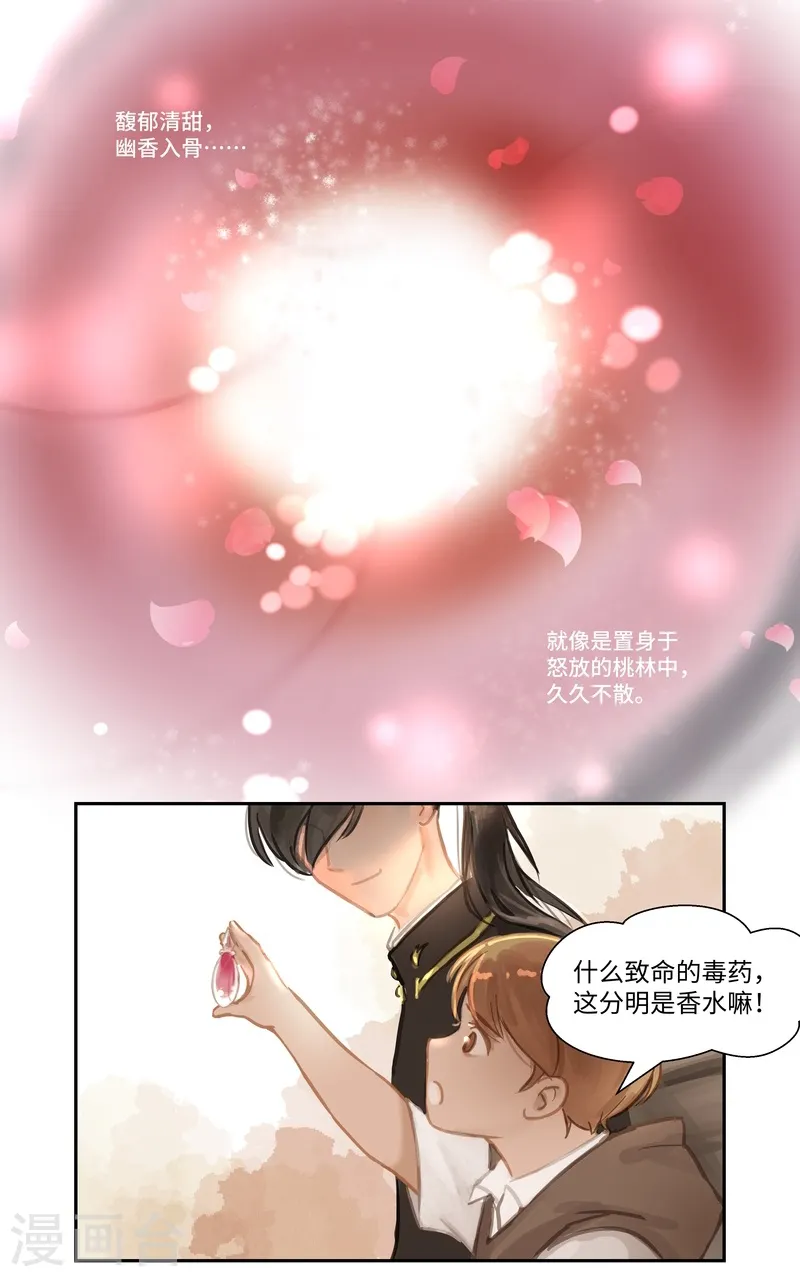 夜行者平妖二十年百度百科漫画,第67话 桃源乡2图