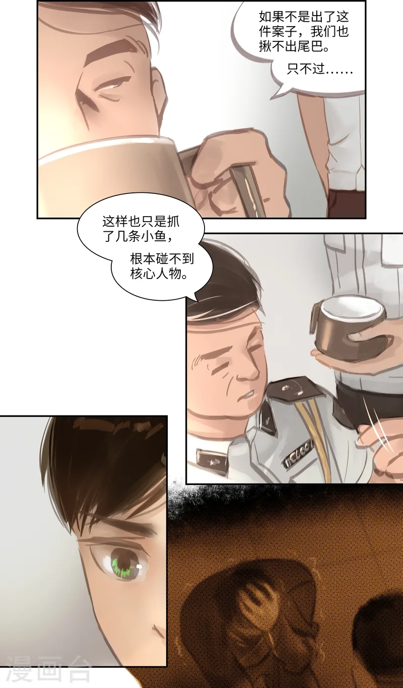 夜刑者国语版电影免费观看漫画,第49话 试探1图