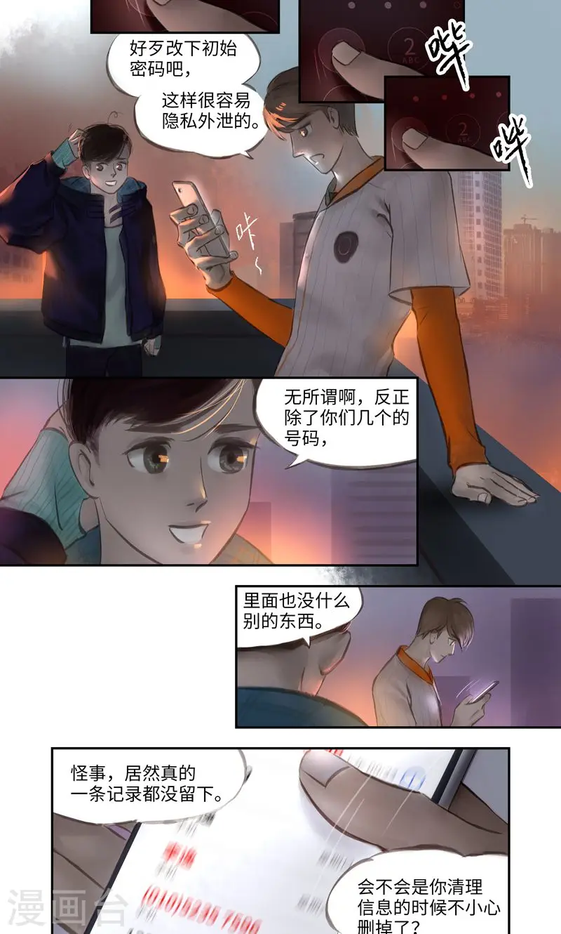 夜刑者电影迅雷下载漫画,第12话 线索31图