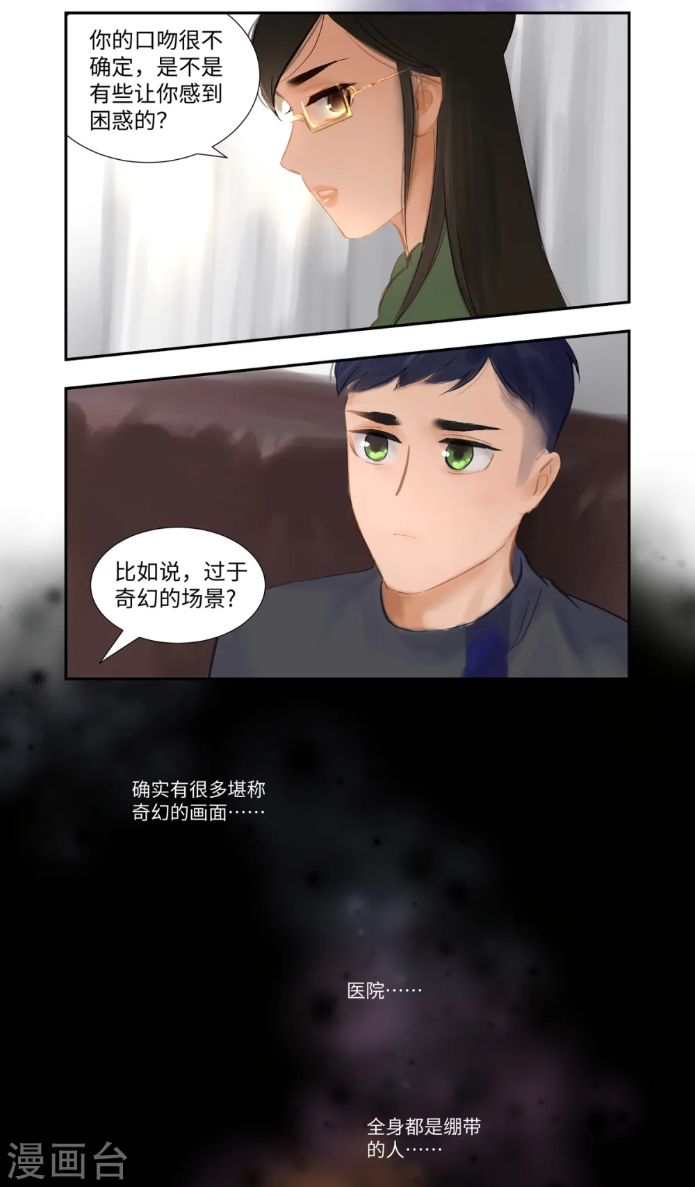 夜刑者在线观看漫画,第81话 相见1图