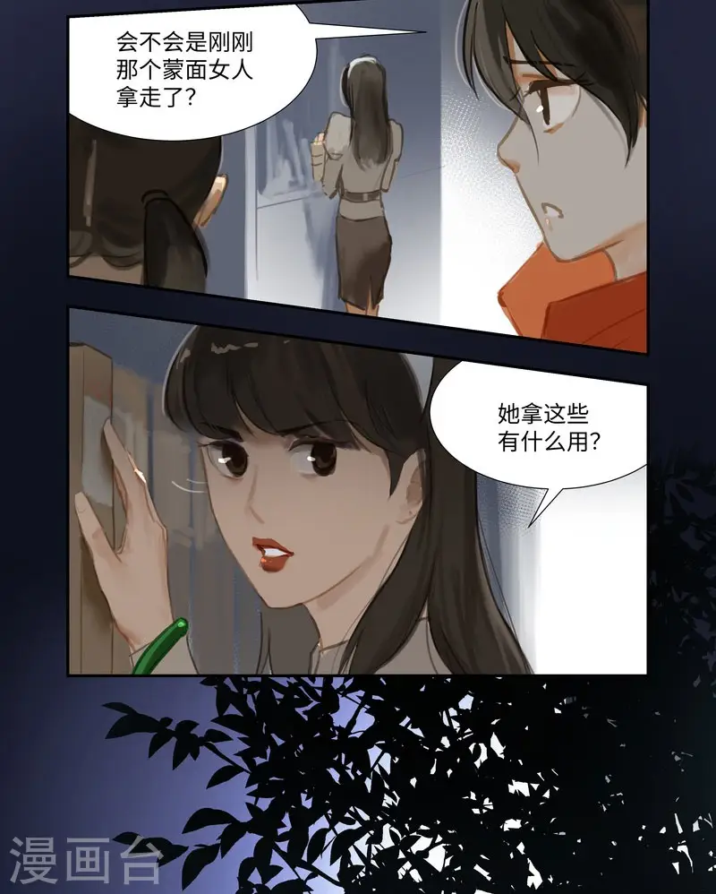 夜行者迅雷下载电影天堂漫画,第72话 失窃1图