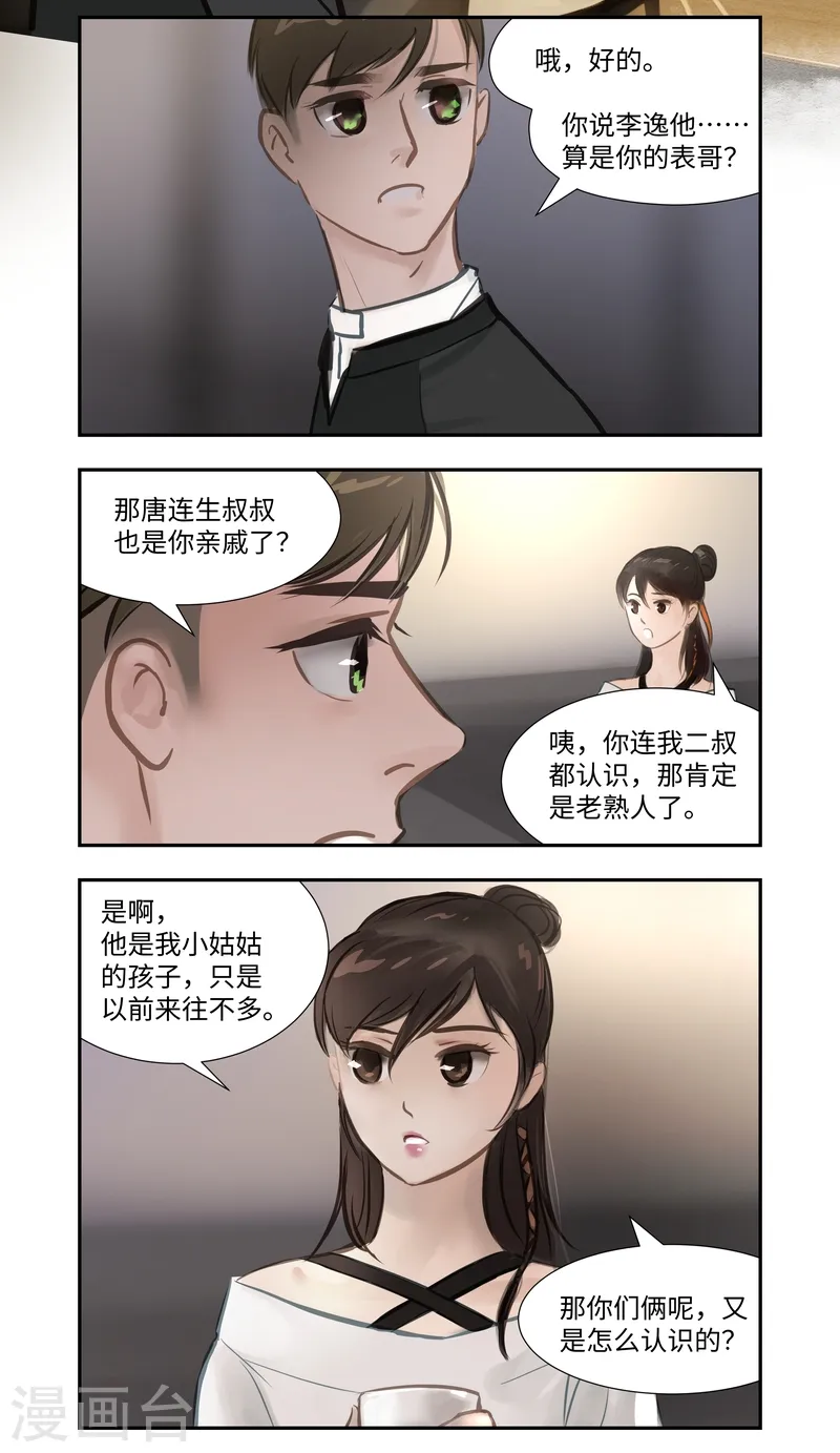 夜行者迅雷下载电影天堂漫画,第56话 交谈2图