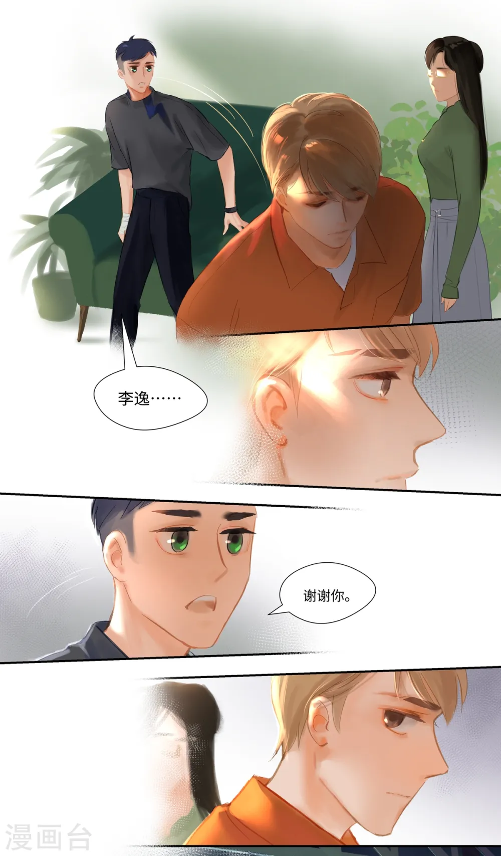 夜刑者在线观看漫画,第81话 相见1图