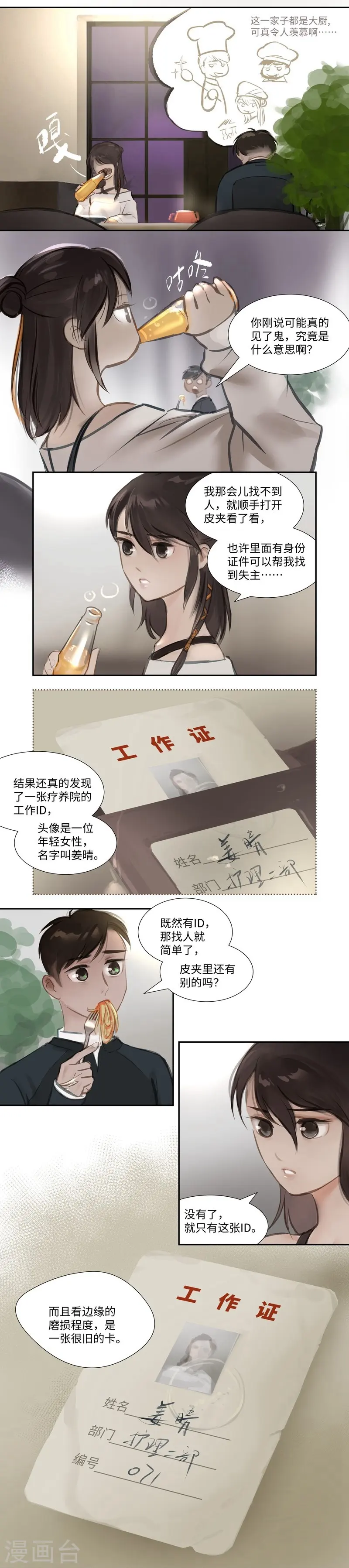 夜行者电影在线观看完整版免费漫画,第58话 讨论2图