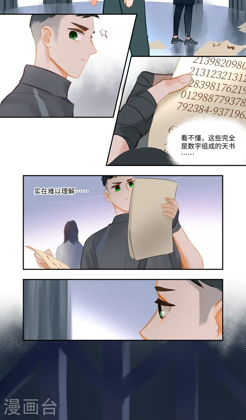 暗夜行者电视剧在线观看完整版免费漫画,第91话 隐秘21图