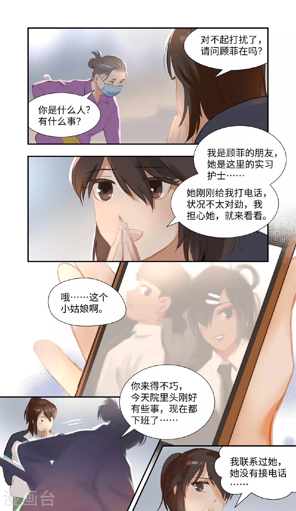 《夜行者》漫画,第89话 发现2图