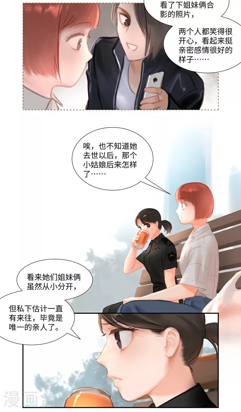 夜行者藏身处保险柜密码漫画,第87话 上门1图