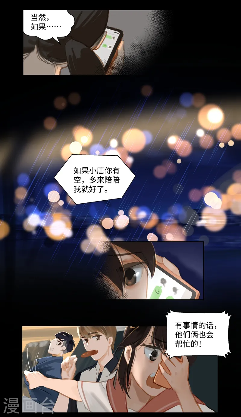 夜行者迅雷下载电影天堂漫画,第73话 决定2图