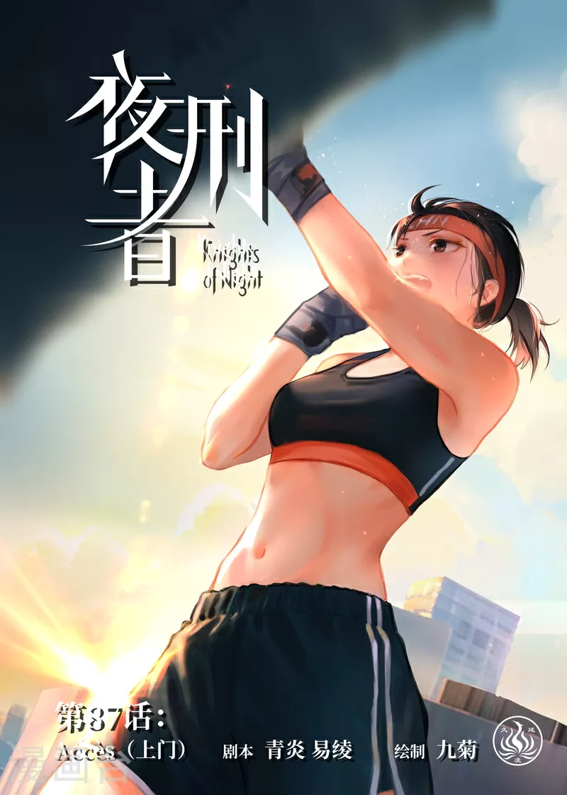 夜行者藏身处保险柜密码漫画,第87话 上门1图