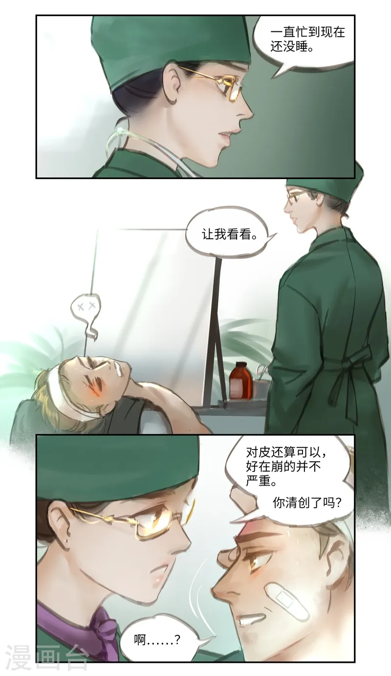 夜行者电影杰森斯坦森漫画,番外1图