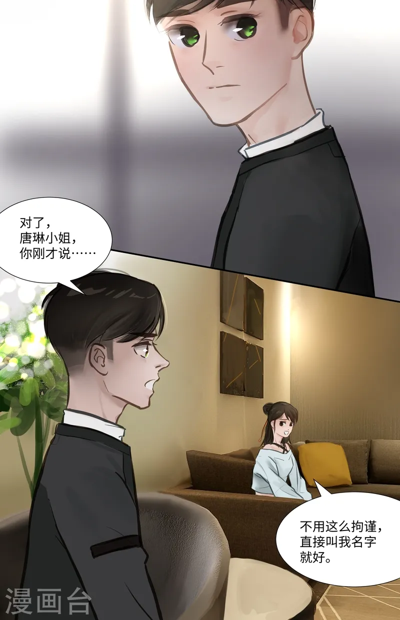 夜行者迅雷下载电影天堂漫画,第56话 交谈1图