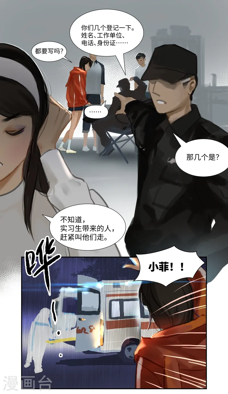 夜刑者国语版电影免费观看漫画,第73话 决定2图