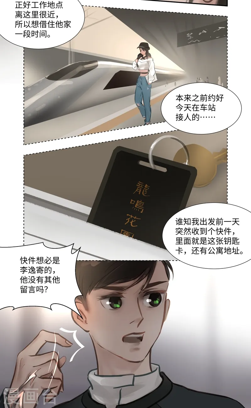 夜行者迅雷下载电影天堂漫画,第56话 交谈1图