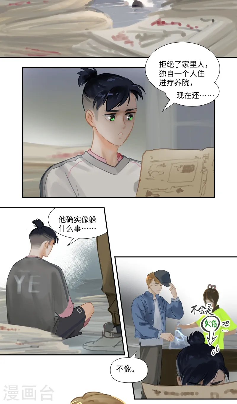 夜刑者电影迅雷下载漫画,第74话 开始2图