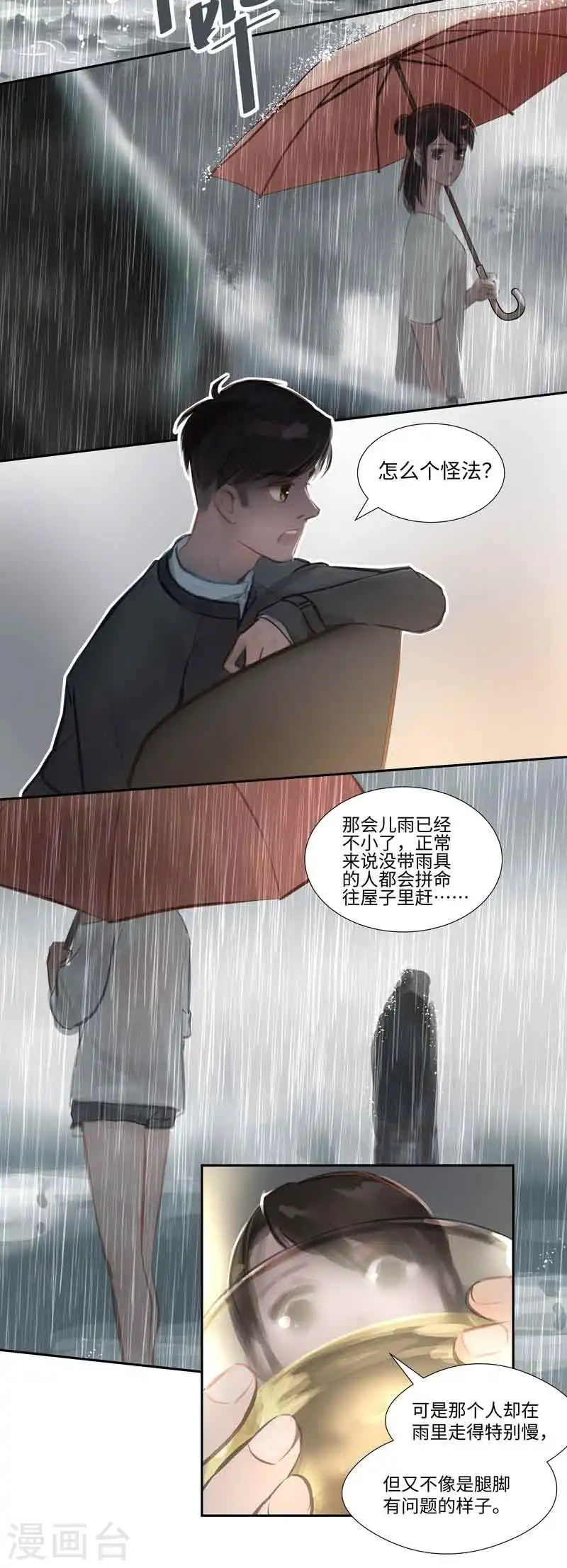 夜行者漫威漫画,第57话 离奇2图