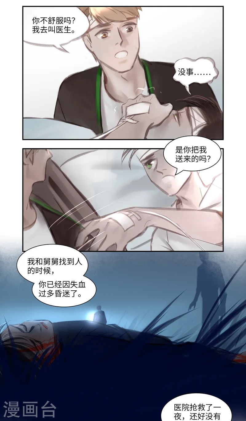 夜刑者上映时间漫画,第44话 逃生2图