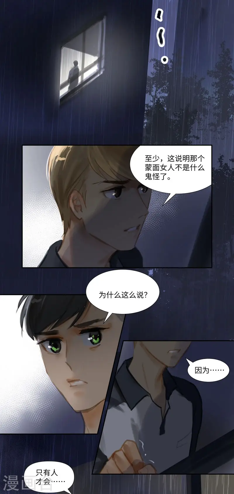 夜行者迅雷下载电影天堂漫画,第72话 失窃1图