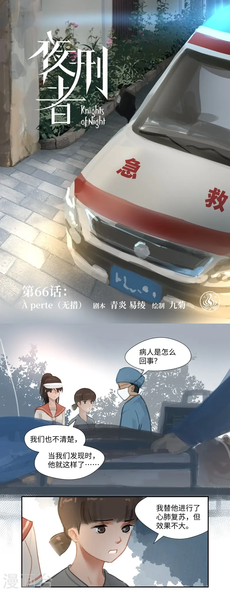 夜刑者在线完整观看超清版漫画,第66话 无措1图