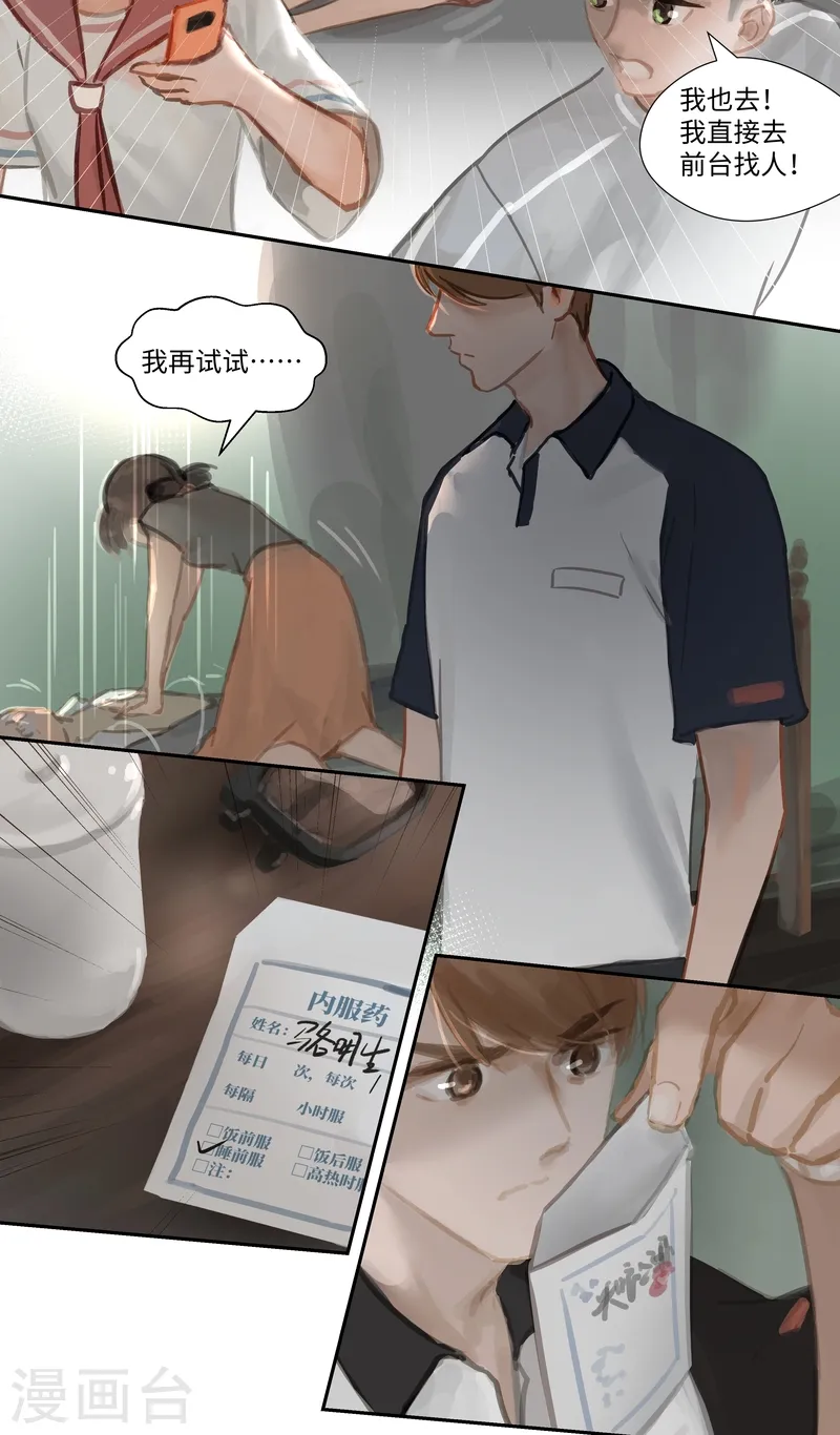 夜行者迅雷下载电影天堂漫画,第65话 突变1图