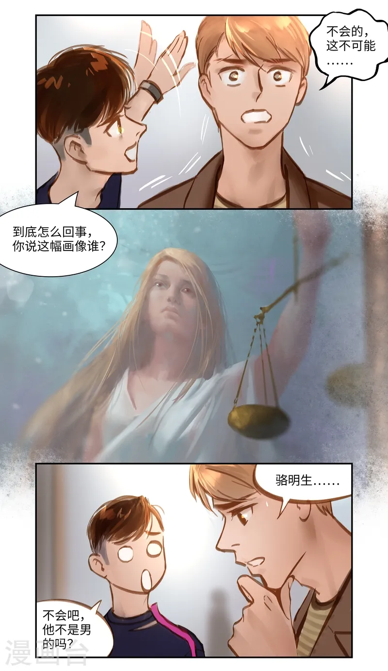 夜行者是什么职业漫画,第54话 审判2图