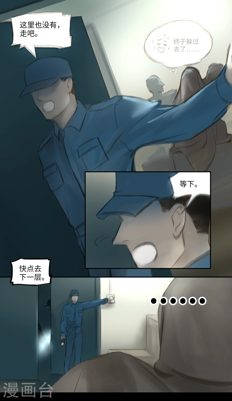 夜刑者国语版电影免费观看漫画,第33话 逃脱2图