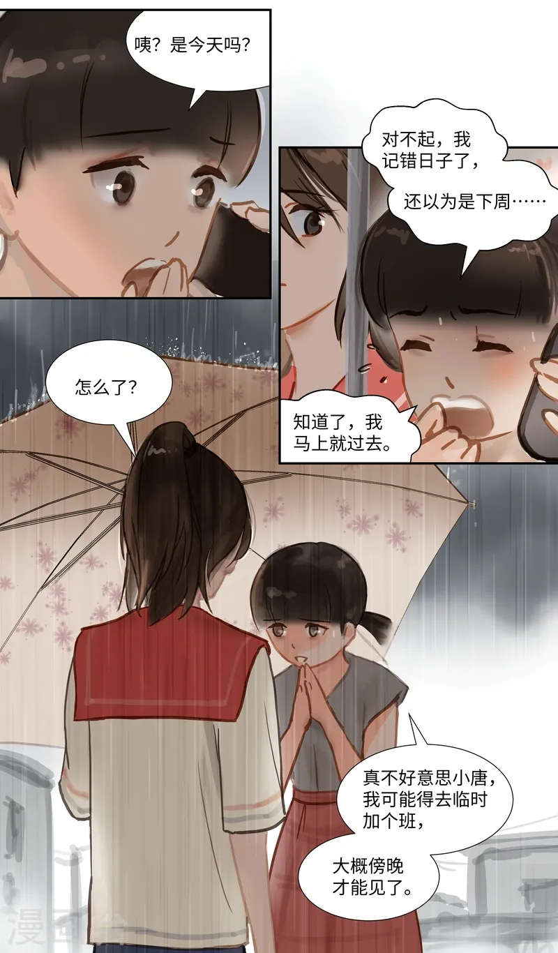 夜刑者解说漫画,第69话 惊雷1图