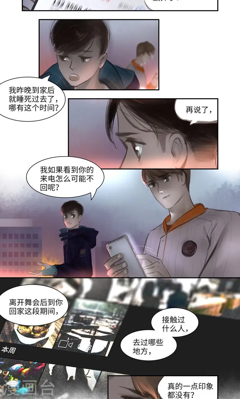 夜刑者电影迅雷下载漫画,第12话 线索32图