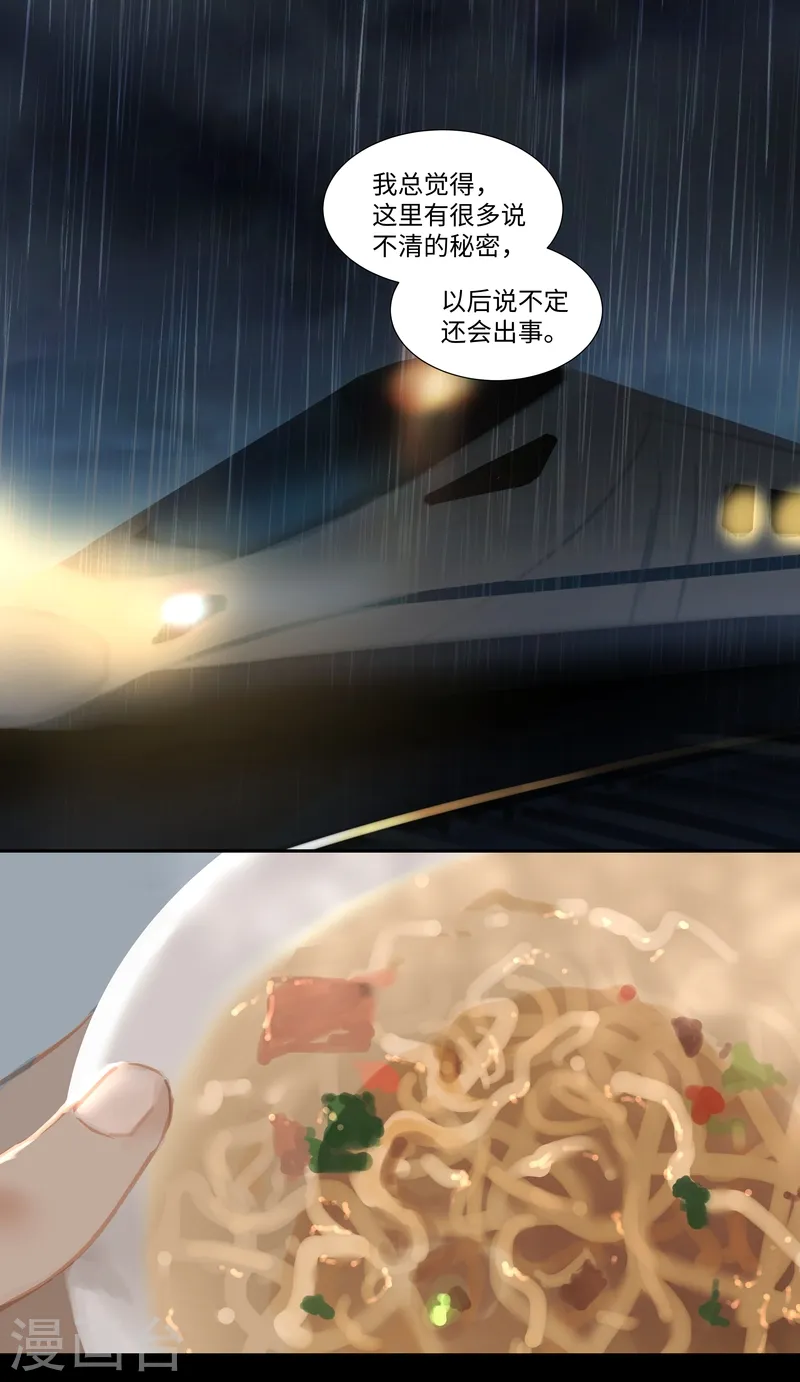 夜行者迅雷下载电影天堂漫画,第73话 决定1图
