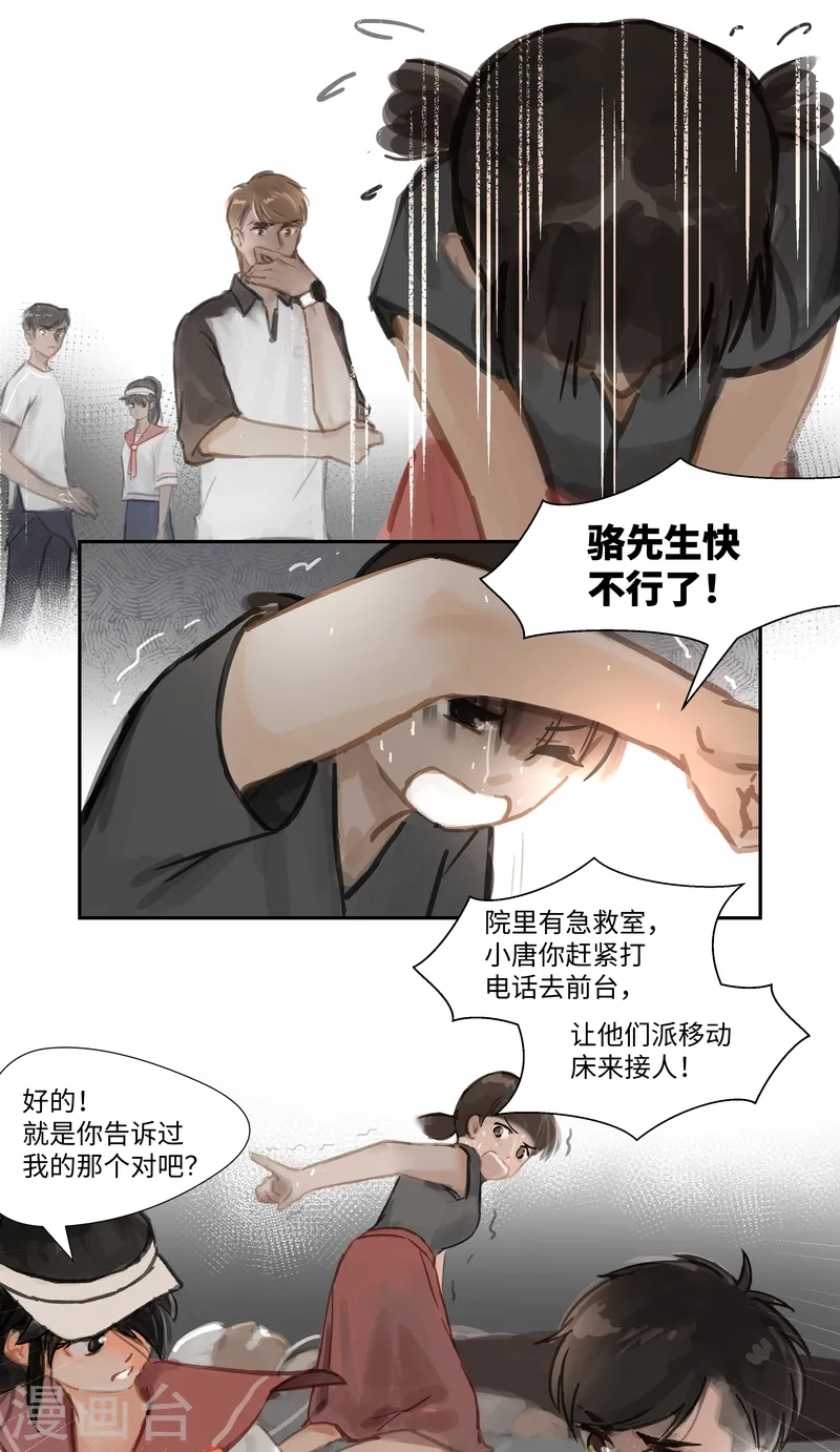 夜行者迅雷下载电影天堂漫画,第65话 突变2图