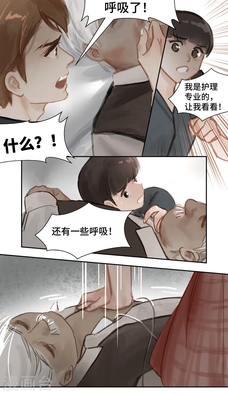 夜行者迅雷下载电影天堂漫画,第65话 突变1图