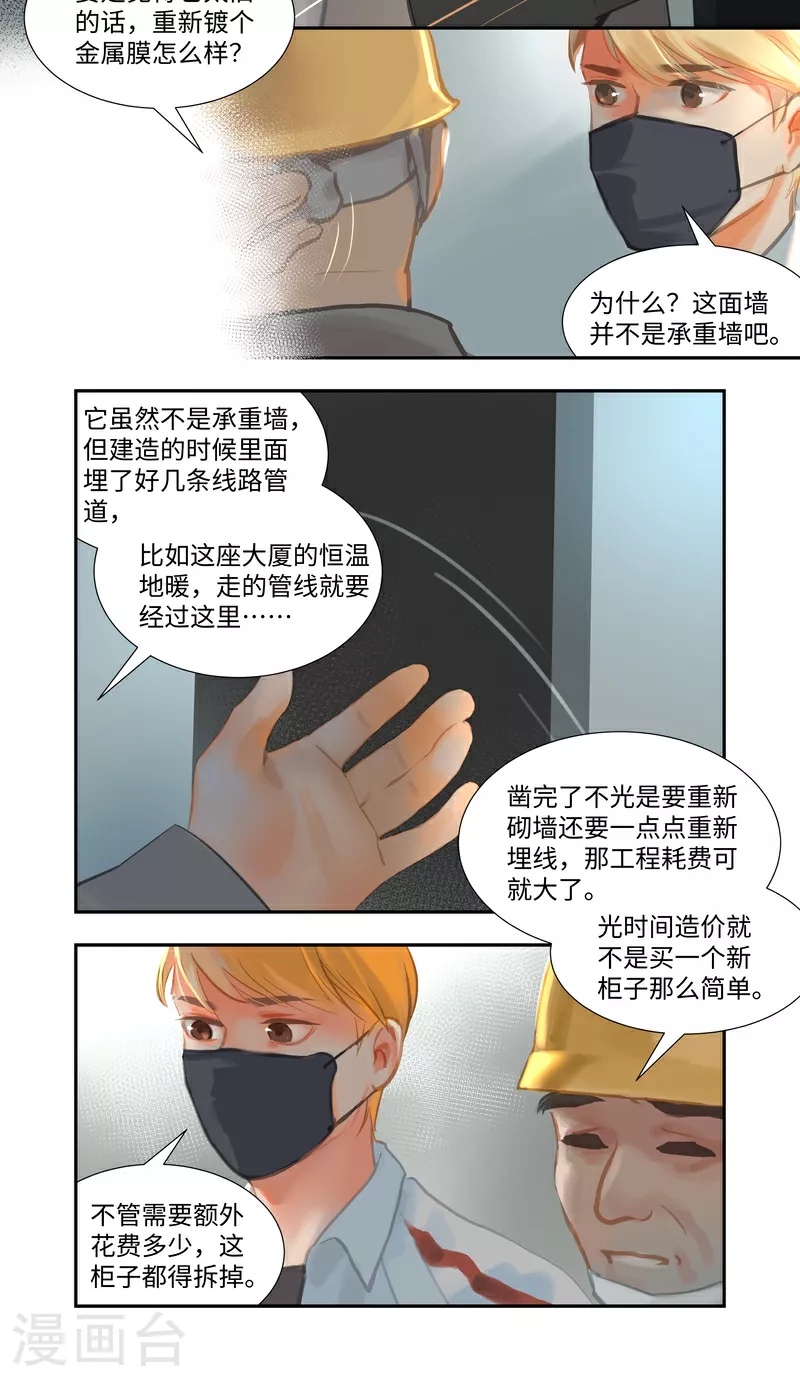 夜行者话剧漫画,第88话 空置1图