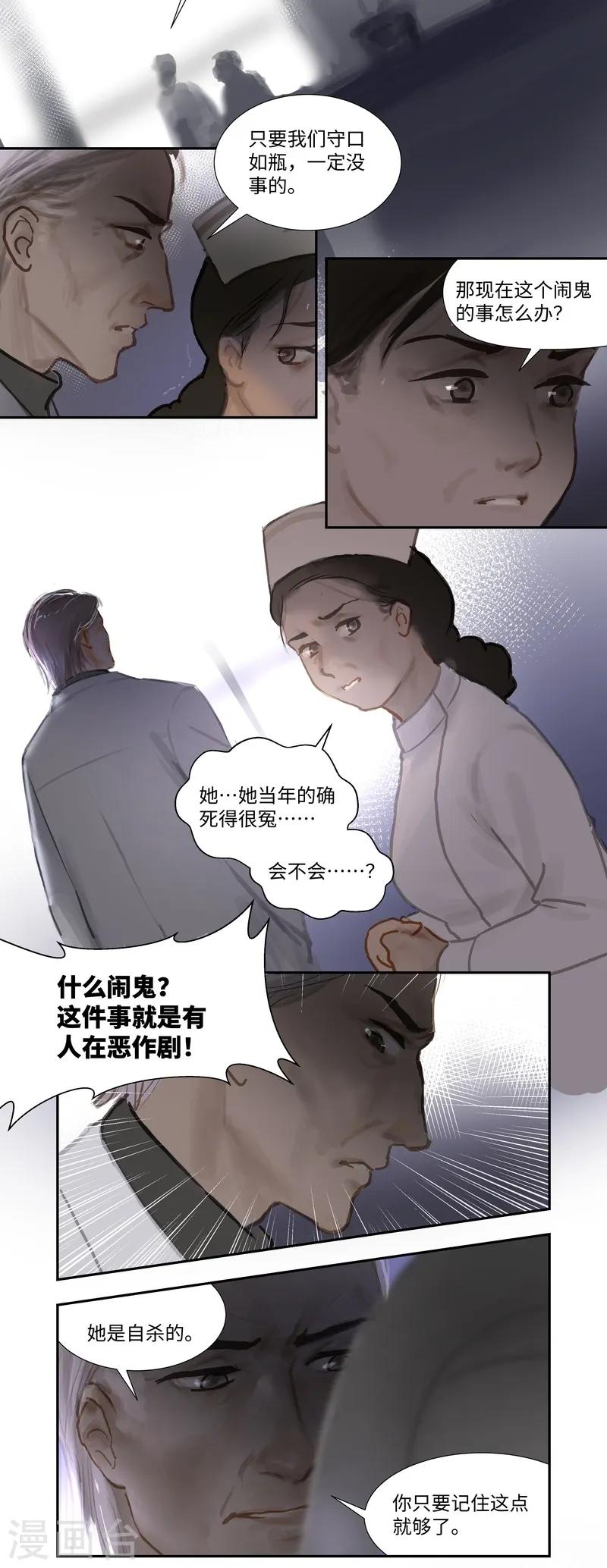 夜行者平妖二十年百度百科漫画,第68话 偷听1图