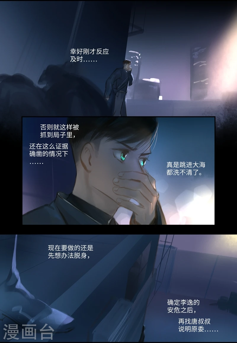 暗夜行者电视剧在线观看完整版免费漫画,第31话 医院2图